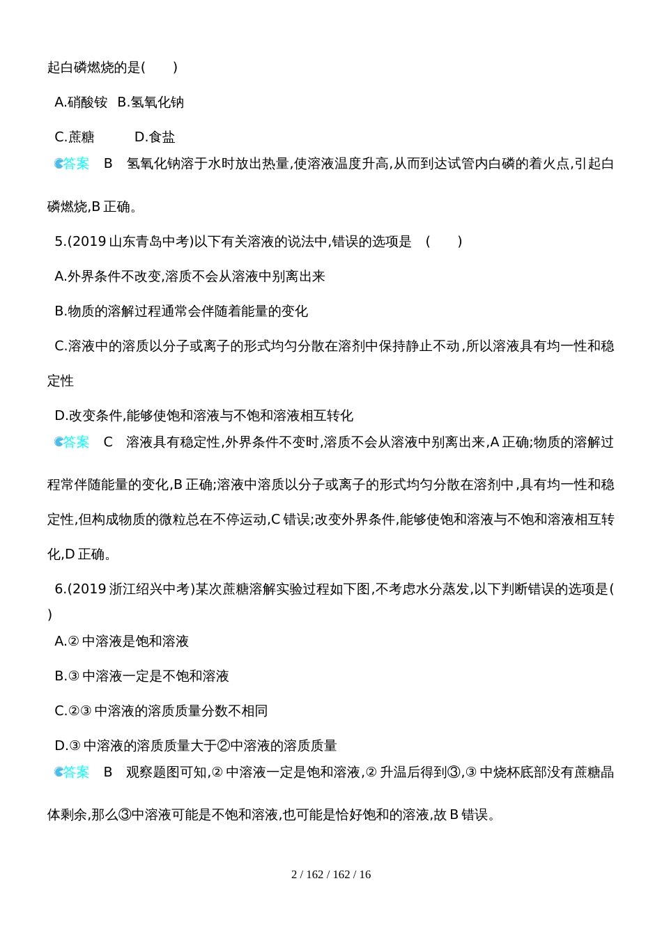 第4讲备课资料   精选中考试题_第2页