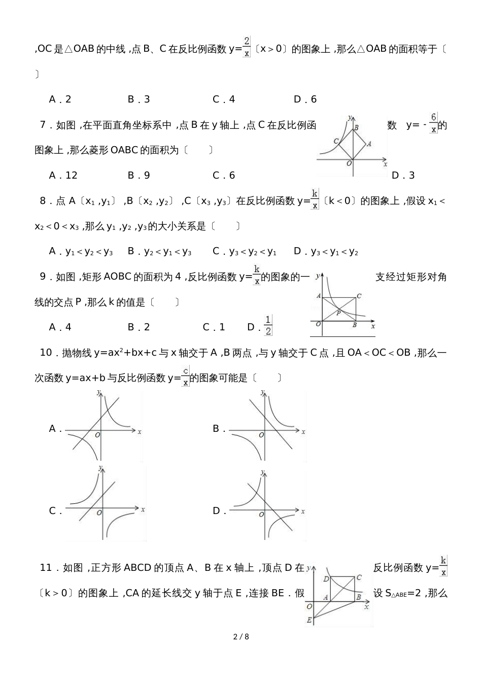 北师大新版数学九年级上学期《6.2反比例函数的图象与性质》同步练习_第2页