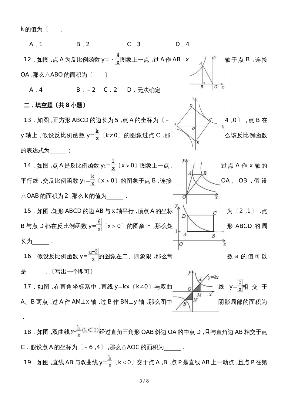 北师大新版数学九年级上学期《6.2反比例函数的图象与性质》同步练习_第3页