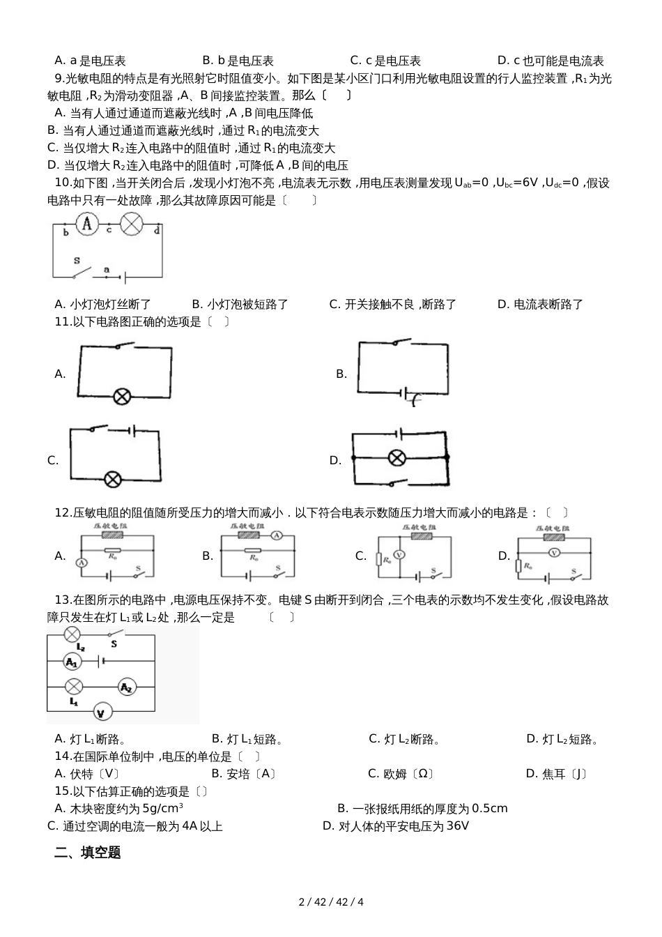 北师大版九年级物理全册：11.5“电压”质量检测练习题_第2页