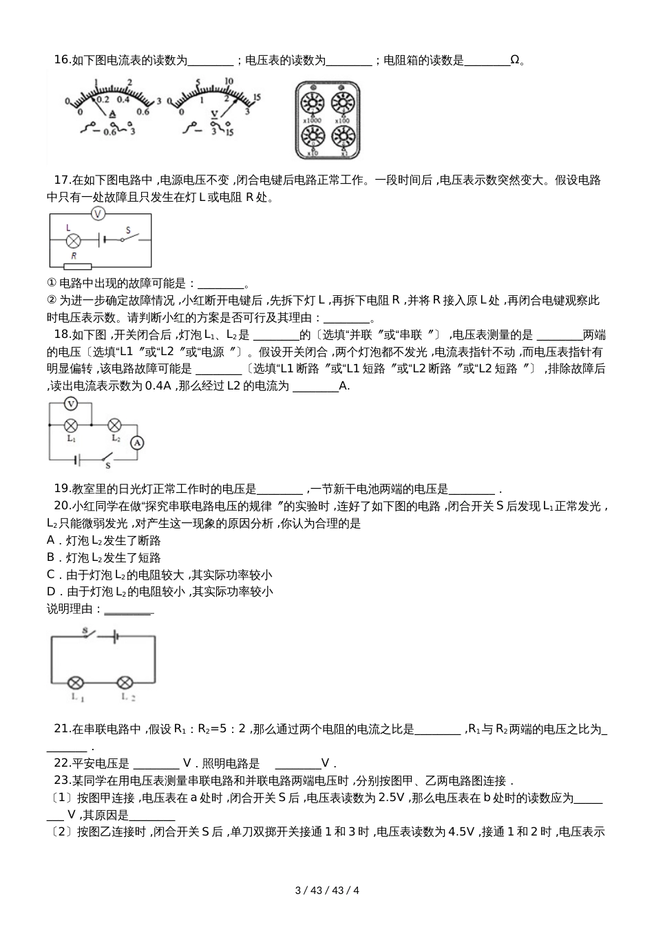 北师大版九年级物理全册：11.5“电压”质量检测练习题_第3页