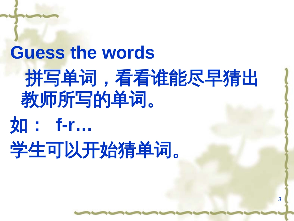 （人教PEP）四年级英语上册  Unit 3 My friends 第二课时  教学课件_第3页