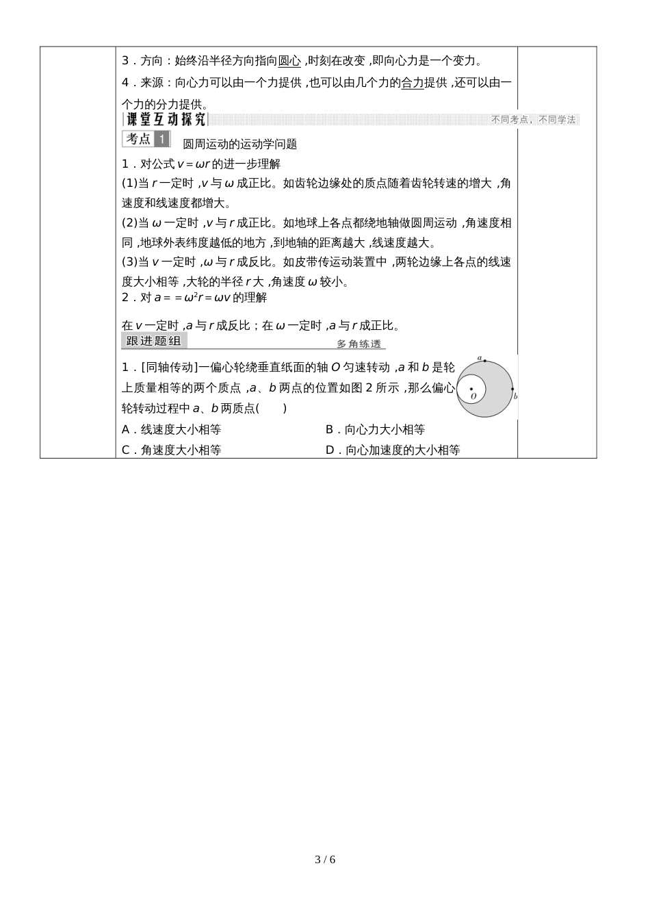 [名校联盟]江苏省连云港市赣榆县厉庄高级中高三一轮复习《圆周运动基础课》教案_第3页