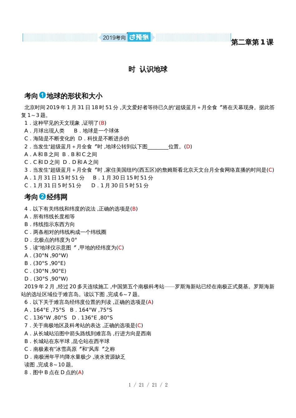 第二章第1课时2019考向过预测_第1页