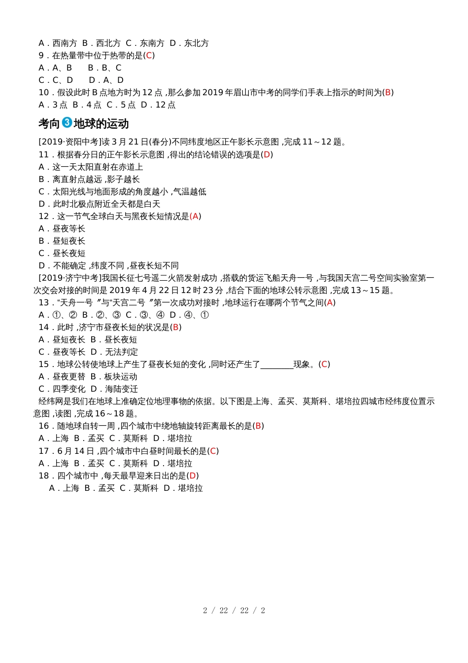 第二章第1课时2019考向过预测_第2页