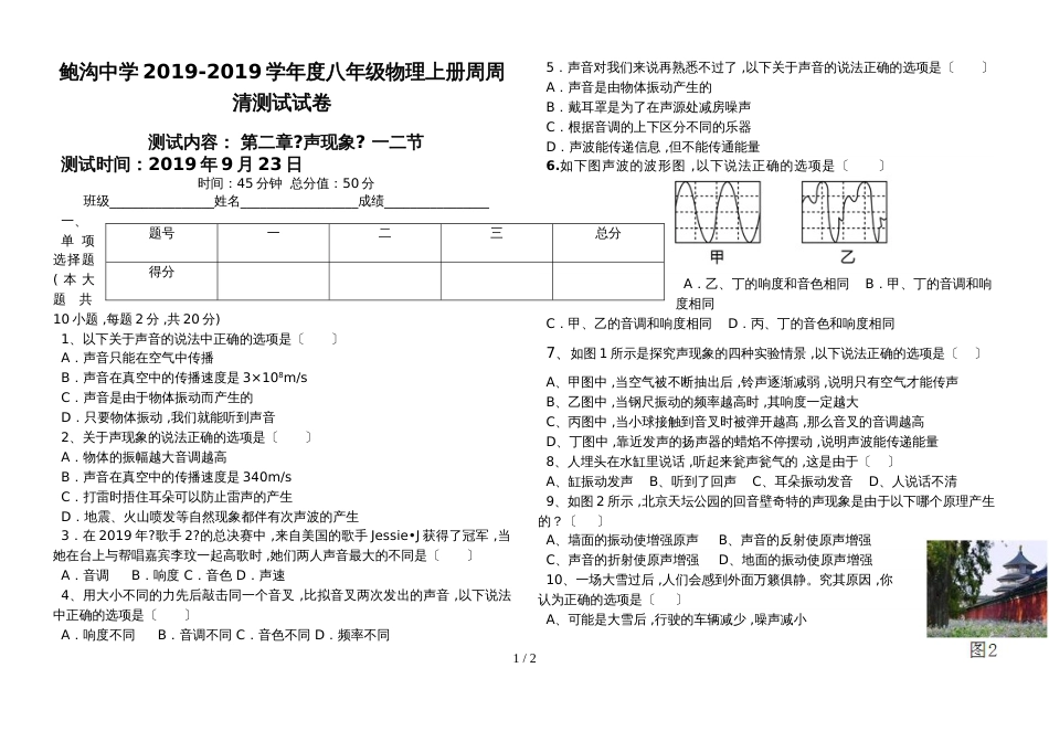 鲍沟中学9月23日八年级物理周周清试卷_第1页