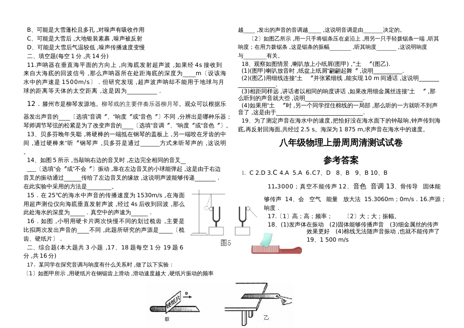 鲍沟中学9月23日八年级物理周周清试卷_第2页