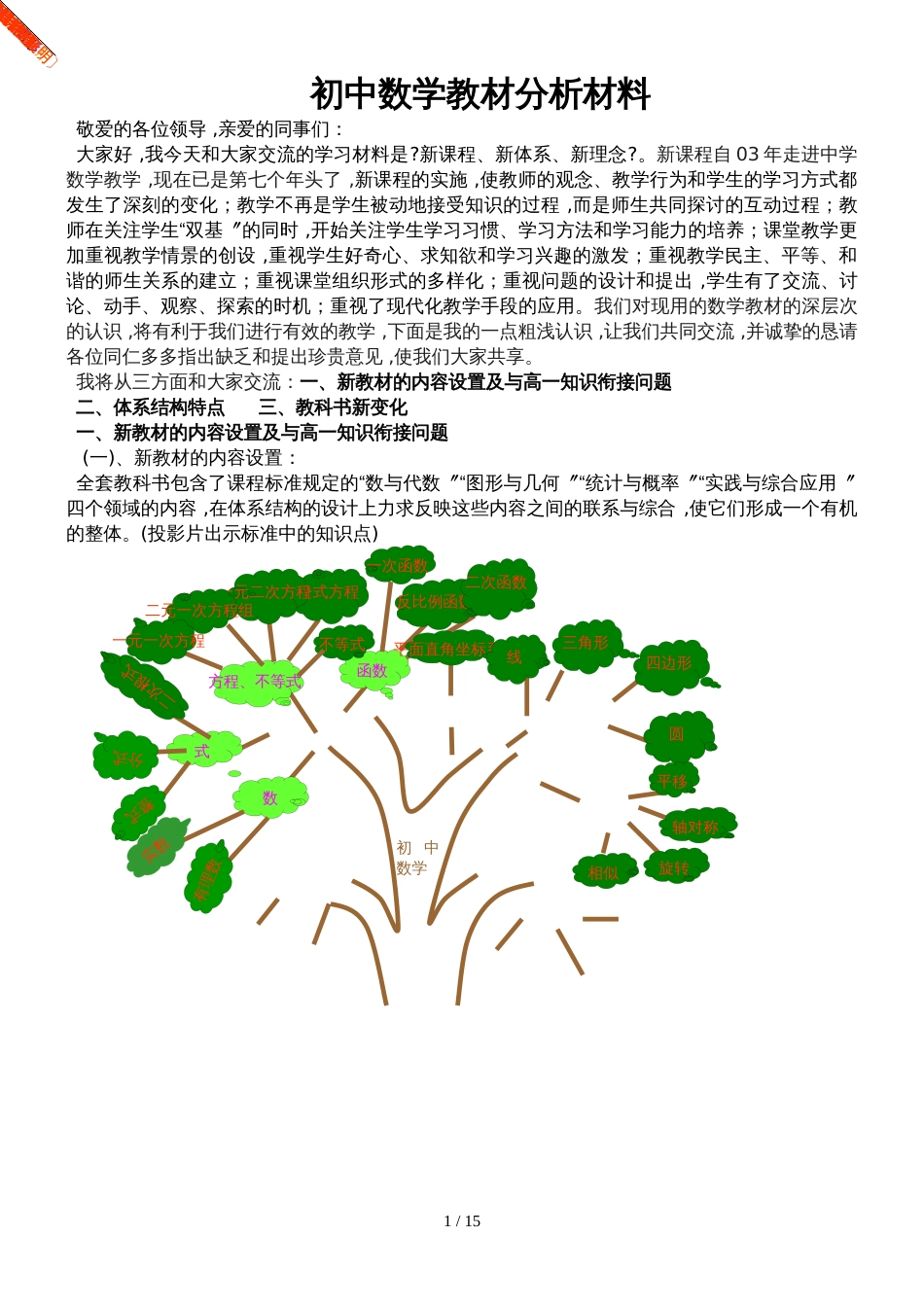 初中数学教材分析 (2)_第1页
