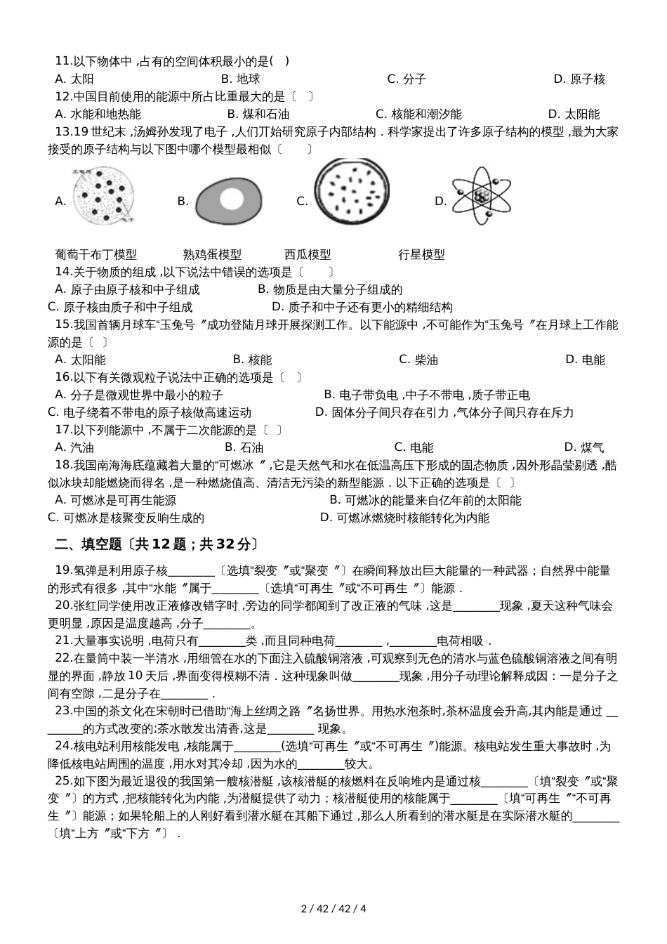 北师大版九年级物理全册《第十六章 粒子和宇宙》质量检测试题_第2页