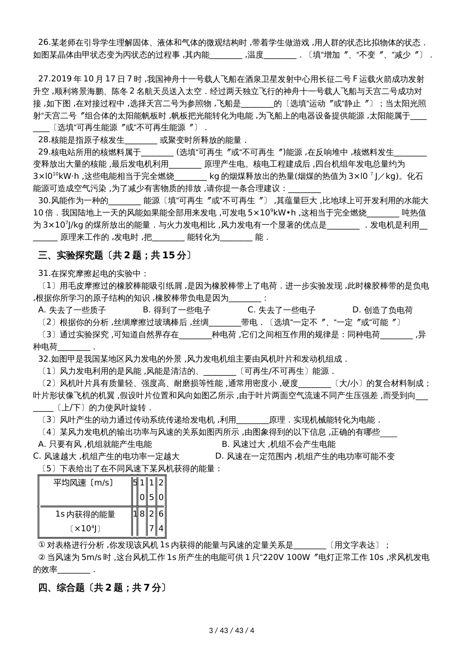 北师大版九年级物理全册《第十六章 粒子和宇宙》质量检测试题_第3页