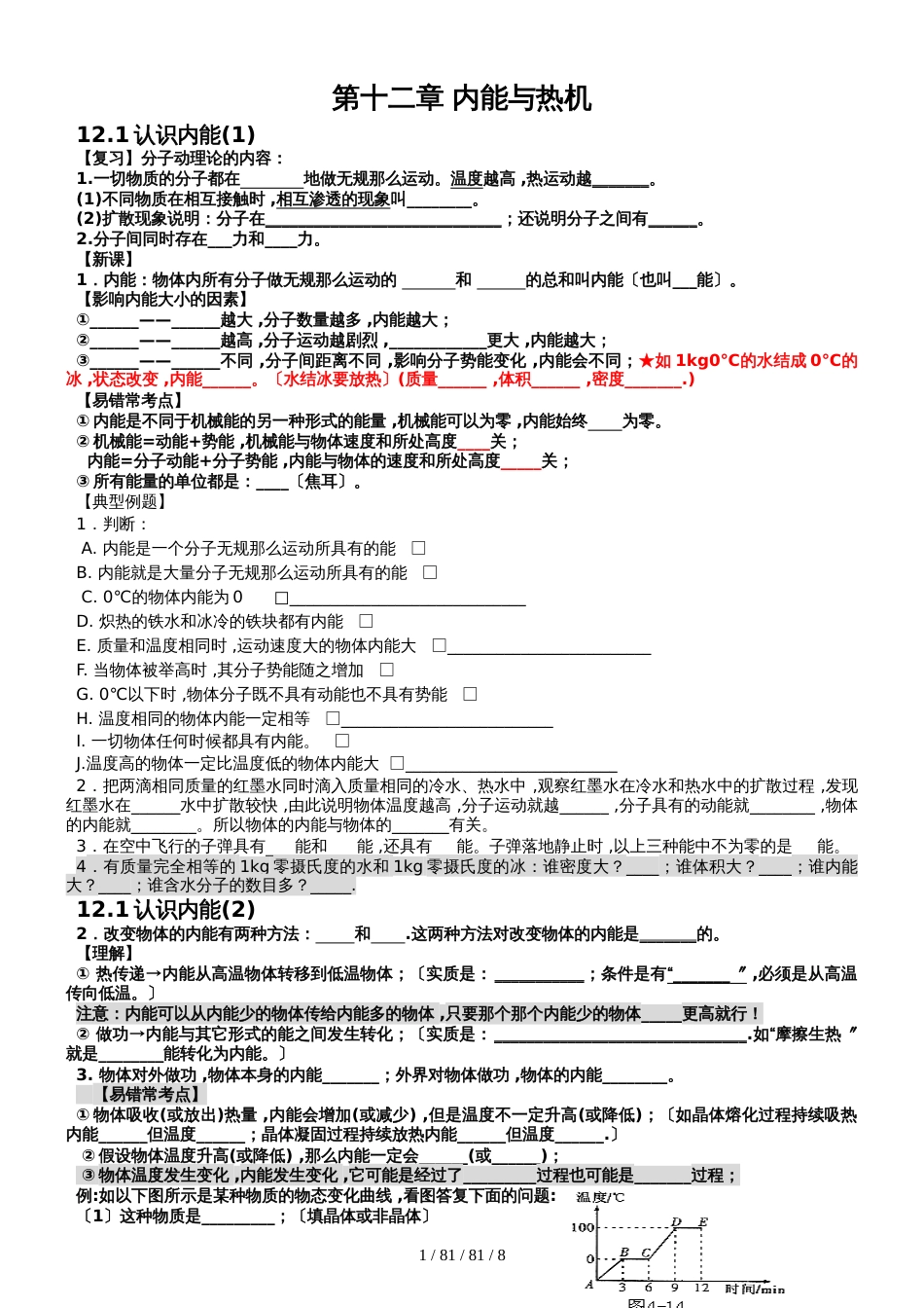 第十二章 内能与热机分课时导学案0_第1页