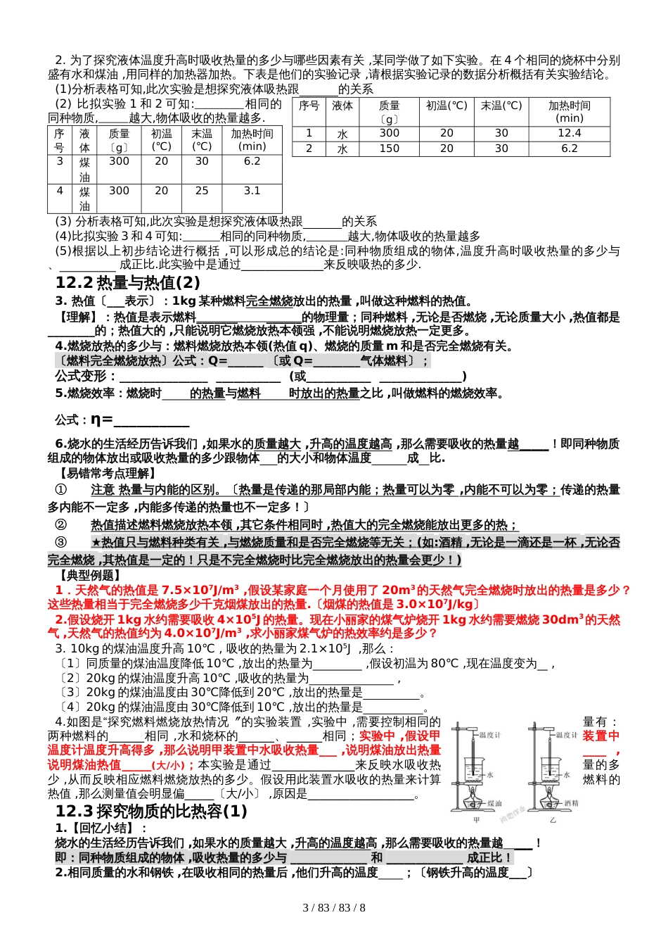 第十二章 内能与热机分课时导学案0_第3页