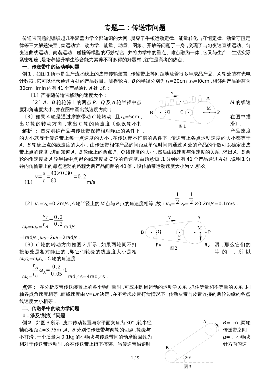 安徽芜湖一中高三理科实验班物理第二轮专题复习精品讲义（二）_第1页
