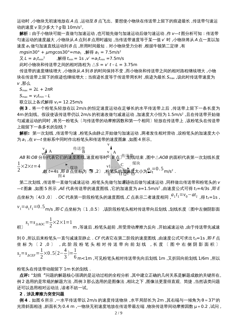 安徽芜湖一中高三理科实验班物理第二轮专题复习精品讲义（二）_第2页