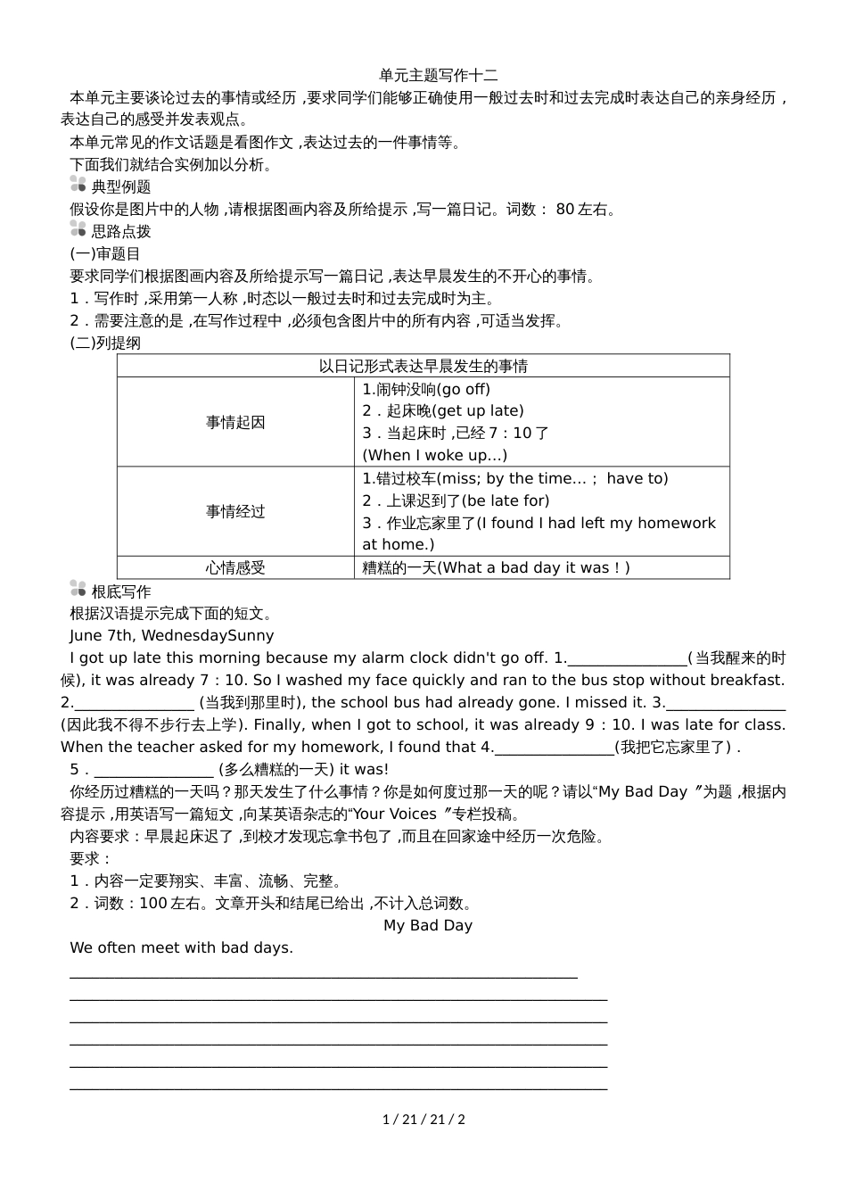 单元主题写作十二_第1页