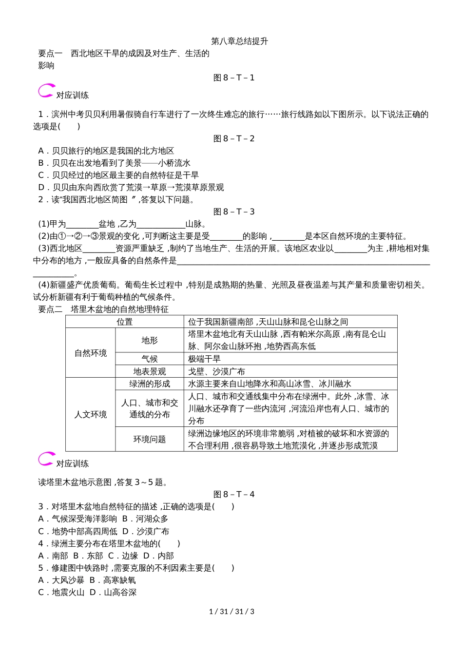 第八章总结提升_第1页