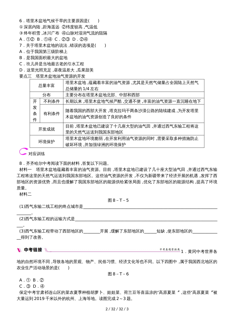 第八章总结提升_第2页