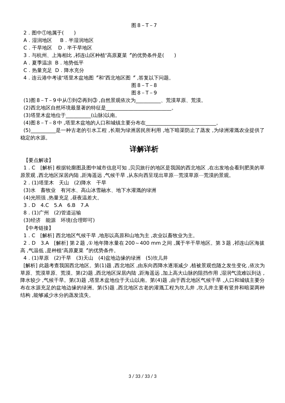 第八章总结提升_第3页