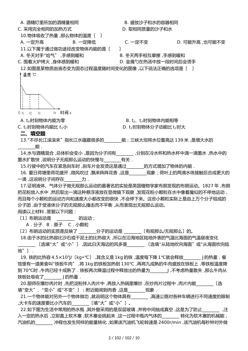 北师大版九年级上册物理 第十章 机械能、内能及其转化 单元巩固训练题_第2页
