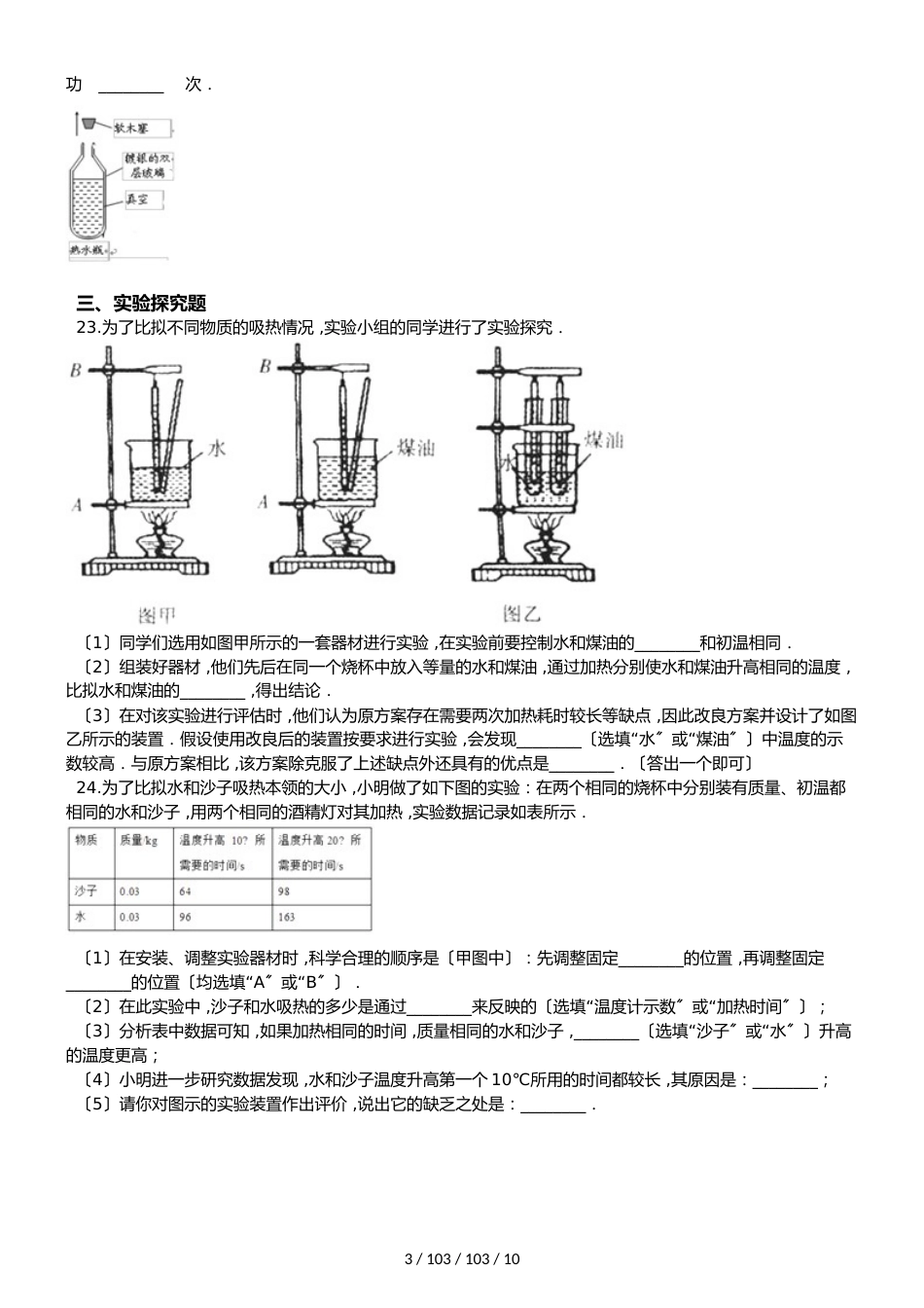 北师大版九年级上册物理 第十章 机械能、内能及其转化 单元巩固训练题_第3页