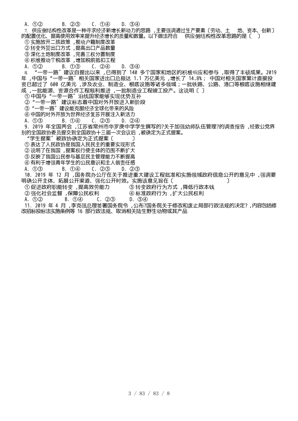 安徽省宿州市褚兰中学2019届高三上学期期中考试政治试题_第3页