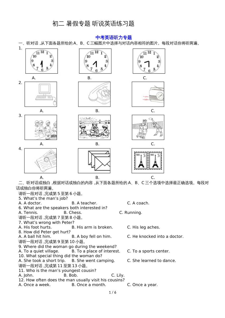 初二 暑假专题 听说英语练习题_第1页