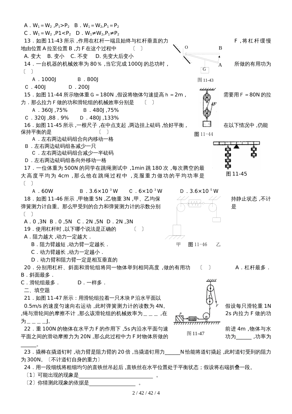 第十一章 《简单机械和功》测试卷（1）（无答案）_第2页