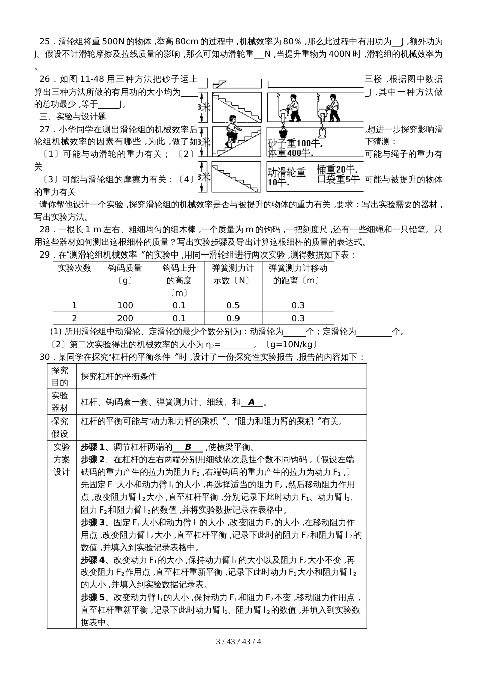 第十一章 《简单机械和功》测试卷（1）（无答案）_第3页