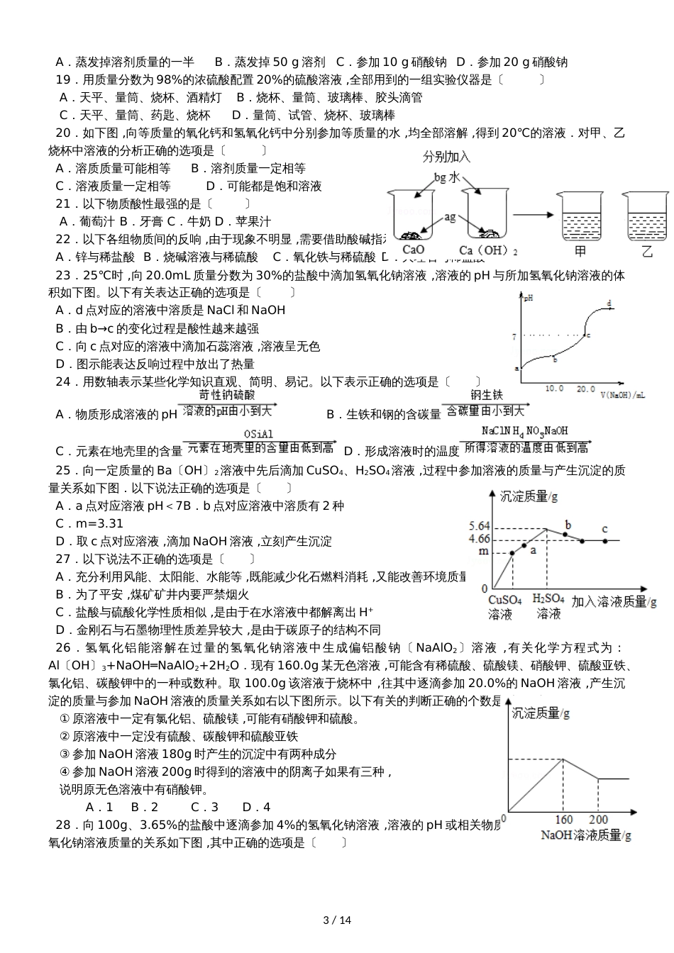 初中化学综合训练及参考答案_第3页