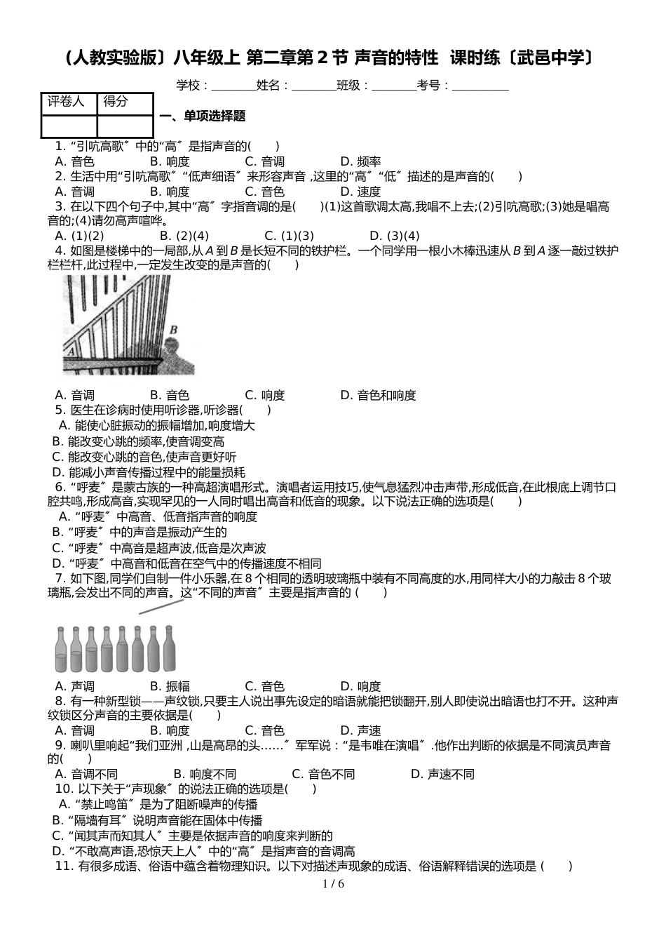 (人教实验版）八年级上 第二章第2节 声音的特性  课时练_第1页