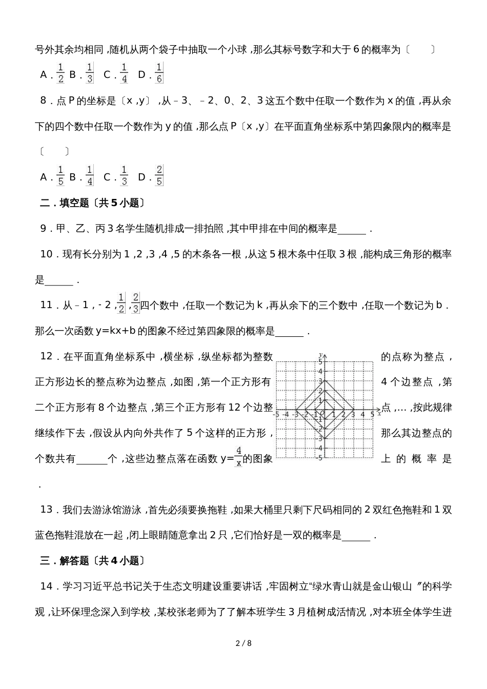 北师大新版数学九年级上学期《3.1用树状图或表格求概率》同步练习_第2页