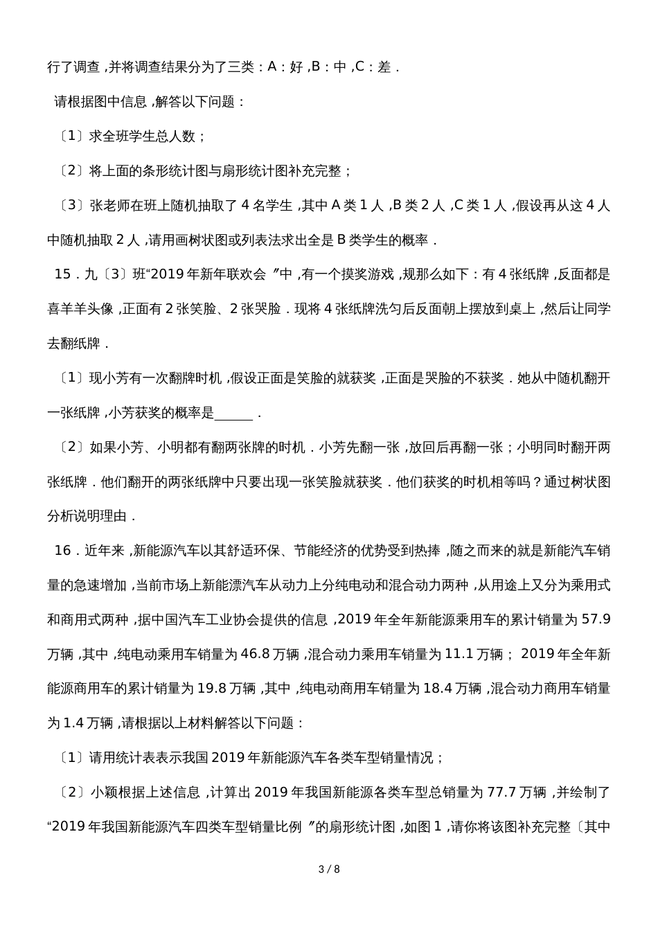 北师大新版数学九年级上学期《3.1用树状图或表格求概率》同步练习_第3页