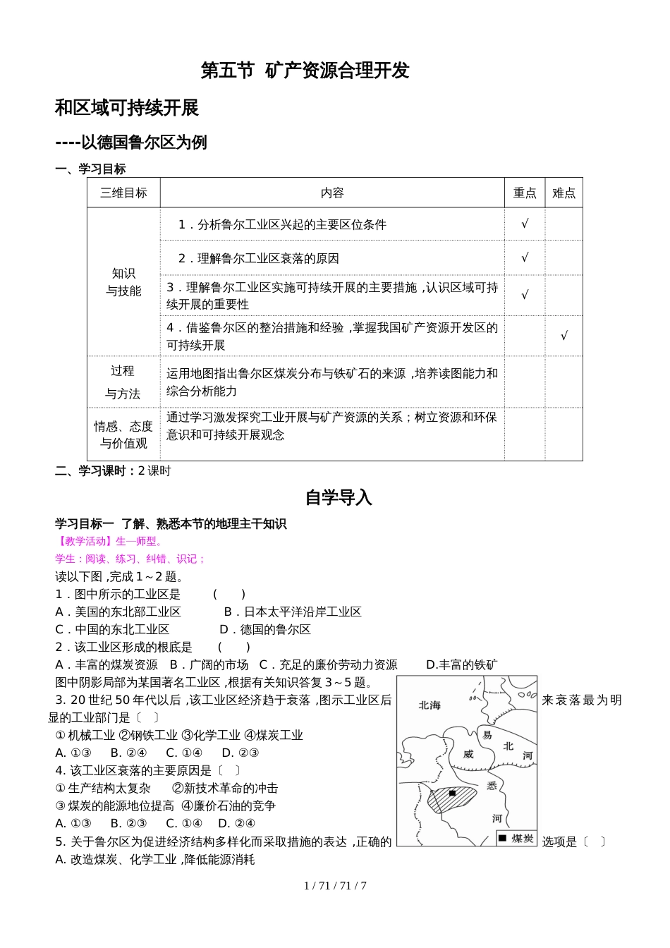 第五节 矿产资源合理开发和区域可持续发展 教学案(1)_第1页