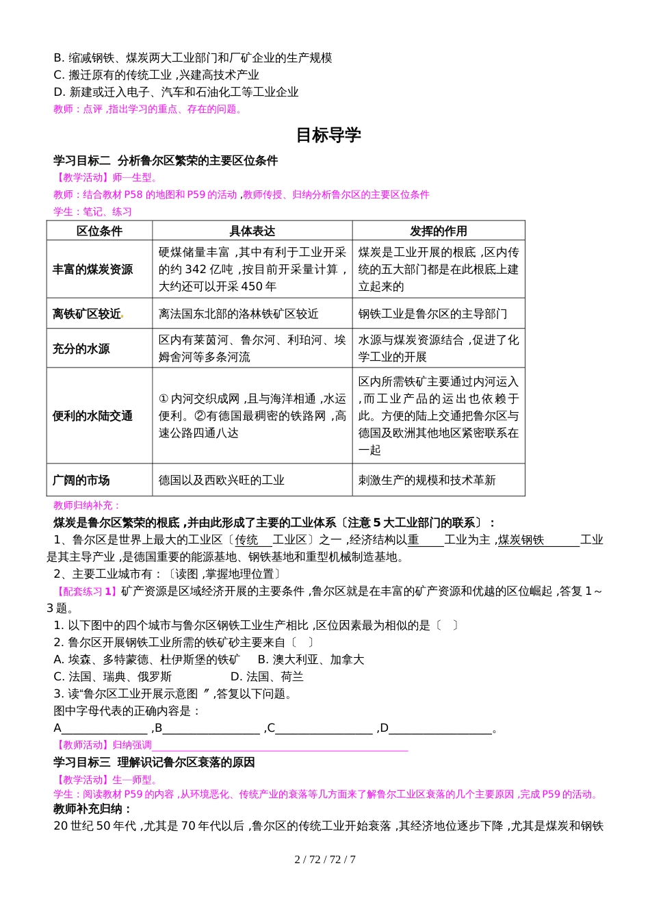 第五节 矿产资源合理开发和区域可持续发展 教学案(1)_第2页