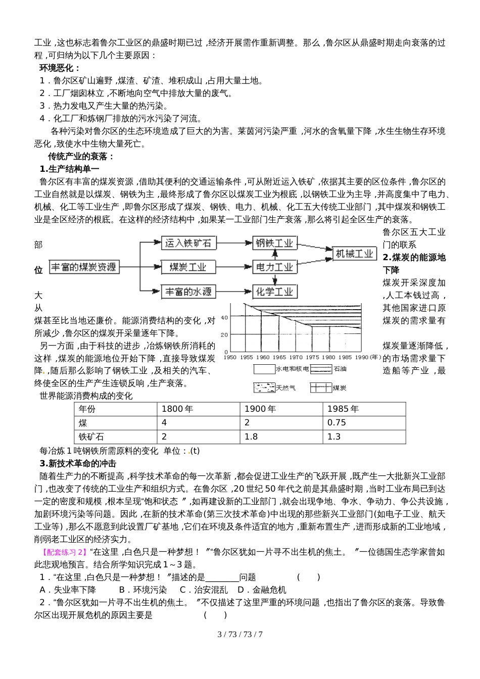 第五节 矿产资源合理开发和区域可持续发展 教学案(1)_第3页