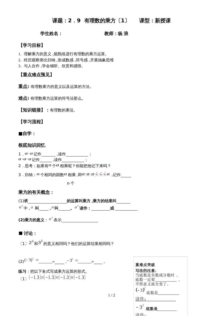 北师大版数学七上2.9《有理数的乘方》学案（无答案）_第1页