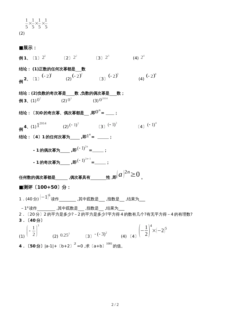 北师大版数学七上2.9《有理数的乘方》学案（无答案）_第2页
