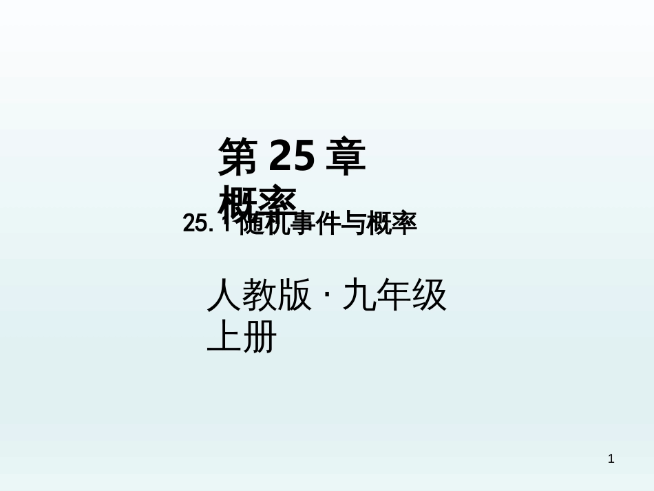 （人教版）语文九年级上学期同步练习课件：名著导读（一） (37)_第1页