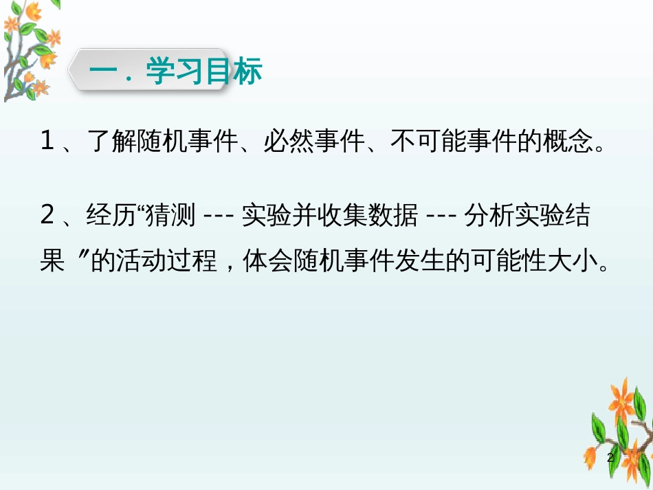 （人教版）语文九年级上学期同步练习课件：名著导读（一） (37)_第2页