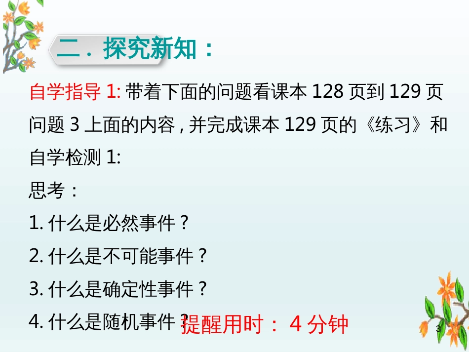 （人教版）语文九年级上学期同步练习课件：名著导读（一） (37)_第3页
