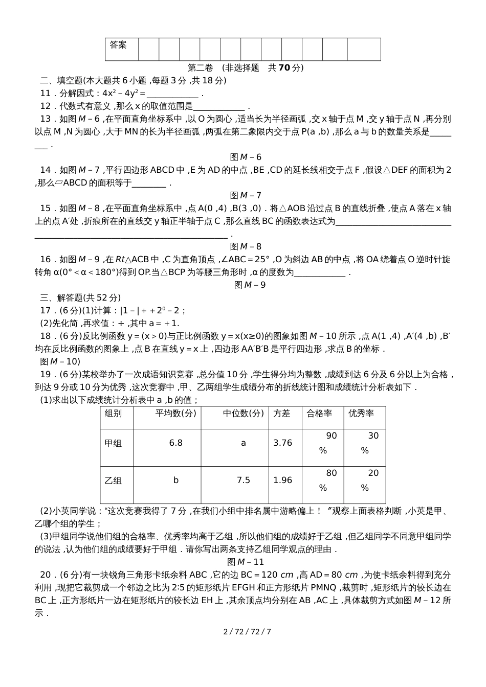 北师大版九年级数学下册全册综合测试题_第2页
