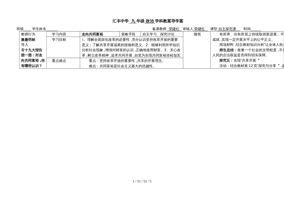 部编人教版九年级道德与法治上册 1.2 走向共同富裕  导学案_第1页