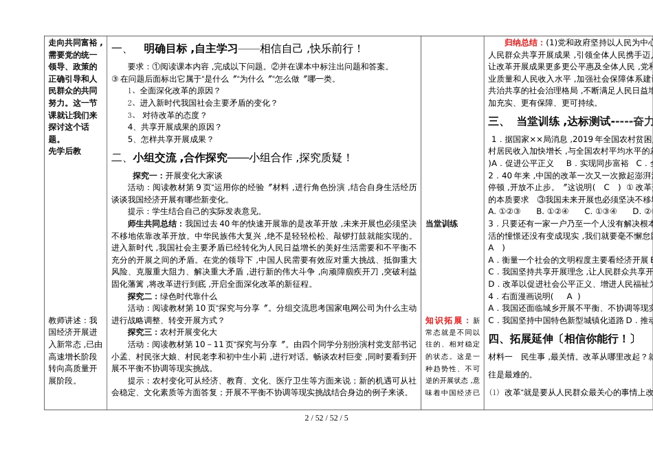 部编人教版九年级道德与法治上册 1.2 走向共同富裕  导学案_第2页