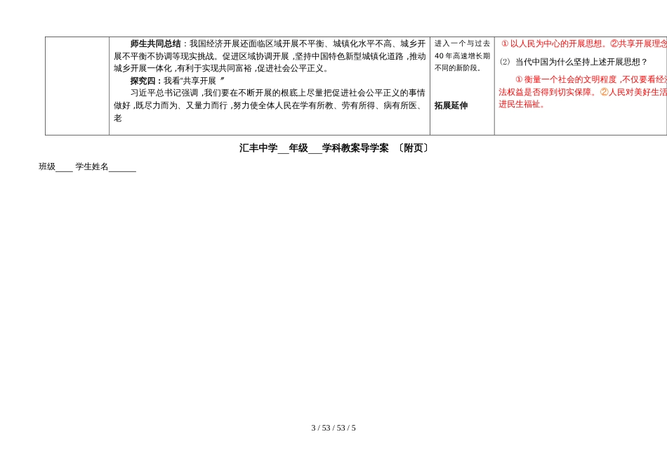 部编人教版九年级道德与法治上册 1.2 走向共同富裕  导学案_第3页