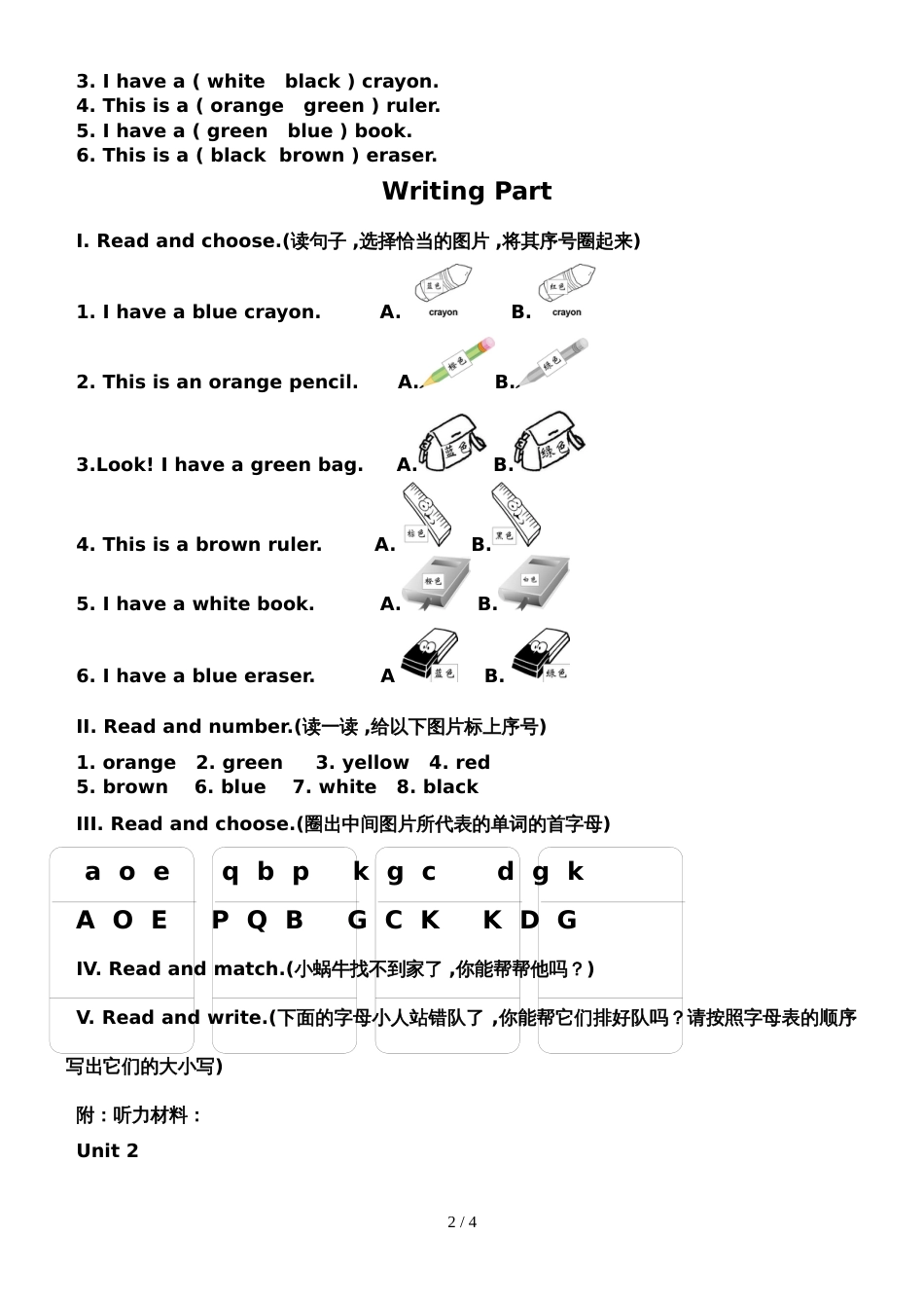 PEP版三年级英语上册：Unit 3 Let's  Paint 单元测试_第2页