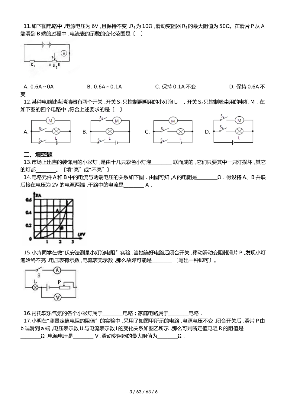 北师大版（北京）九年级全册物理 第十章 串联电路与并联电路 章末练习题_第3页