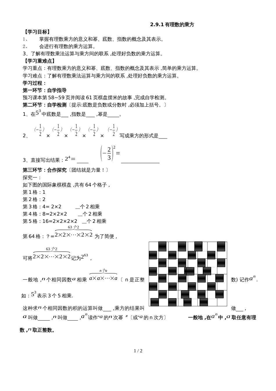 北师大版数学七上2.9《有理数的乘方》导学案（无答案）_第1页