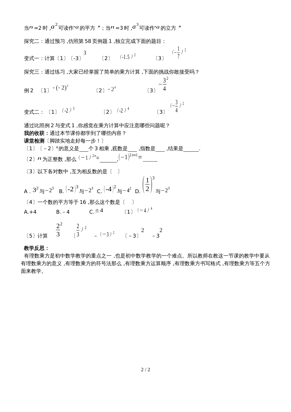 北师大版数学七上2.9《有理数的乘方》导学案（无答案）_第2页