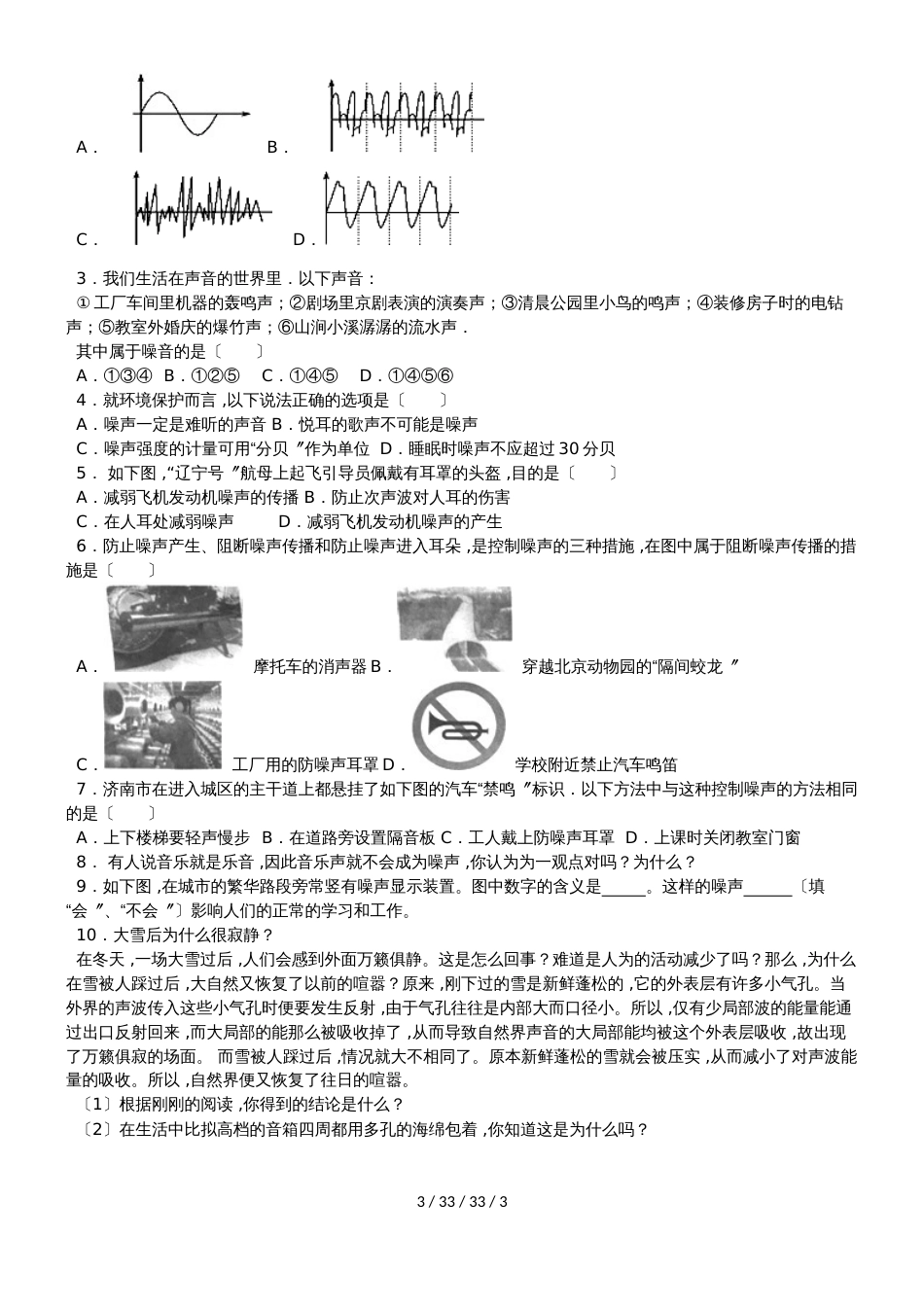 八年级物理上册第二章第4节噪声的危害和控制导学案_第3页