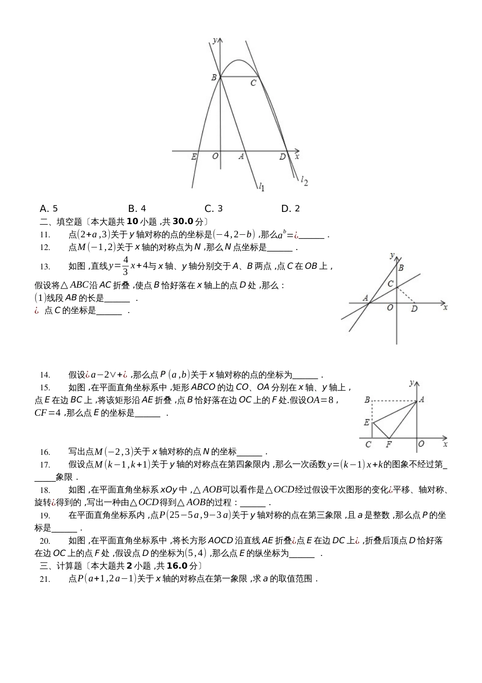北师大版数学八年级上册 3.3《轴对称与坐标变化》测试（含答案及解析）_第2页